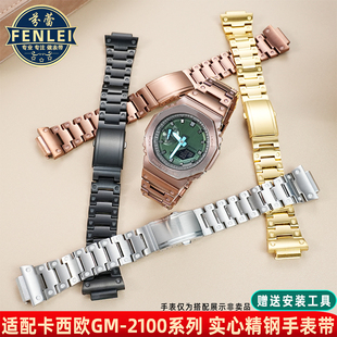 適用G GBM 2100農(nóng)家橡樹手表帶改裝 配件鋼帶男 SHOCK卡西歐GM2100