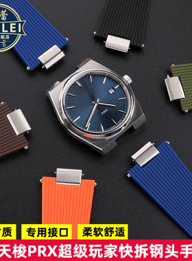 代用1853天梭PRX超级玩家T137硅胶钢带T137410A T137407A表链表带