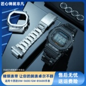 适用卡西欧小方块DW5600 复古花纹金属表壳钢带 B5600改装 5610