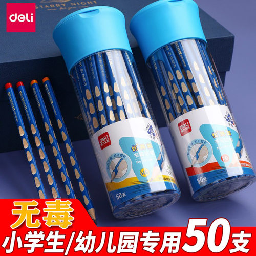 得力洞铅笔小学生专用hb矫正