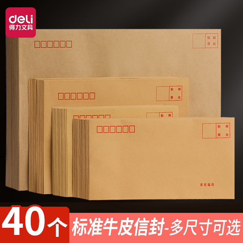 得力可邮寄牛皮信封批发