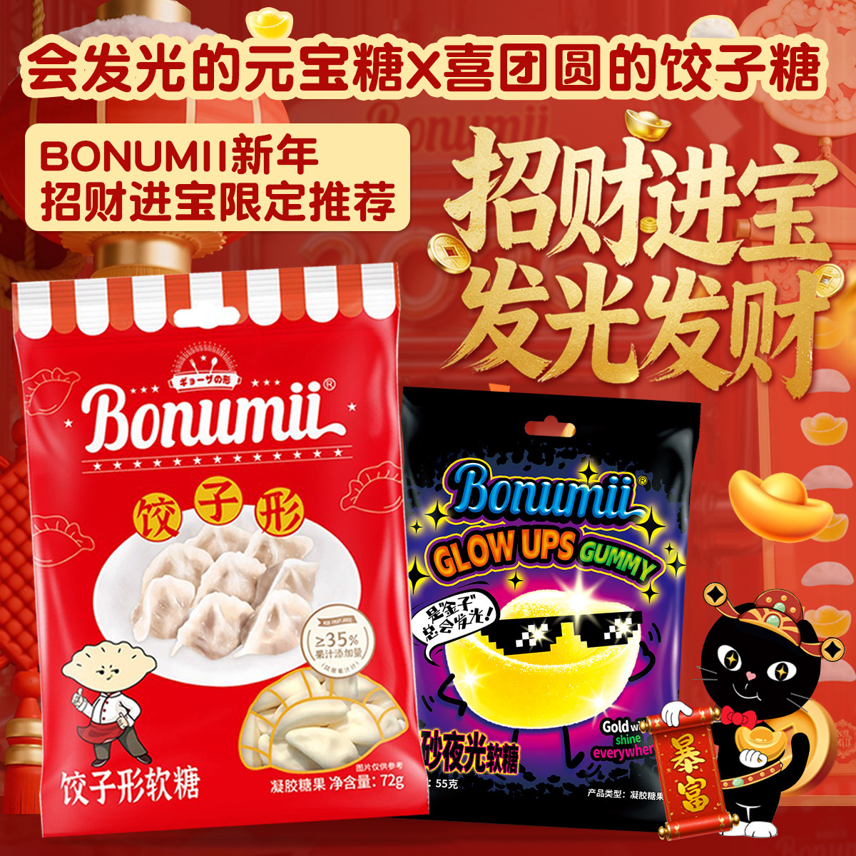 宝奴咪新年糖果招财进宝果汁软糖姜黄夜光软糖创意个性糖财神喜糖