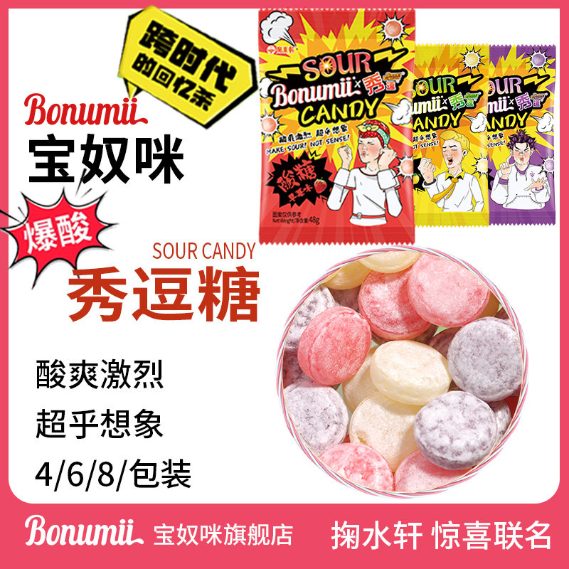 宝奴咪秀逗酸糖水果糖80后怀旧柠檬酸爽搞怪提神儿童糖爆酸糖3包