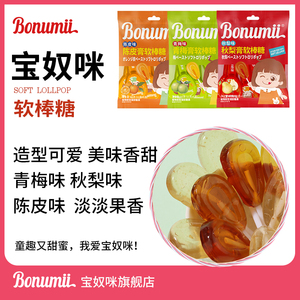 宝奴咪秋梨膏棒棒糖儿童网红零食梨膏糖青梅陈皮软棒棒糖年货糖果