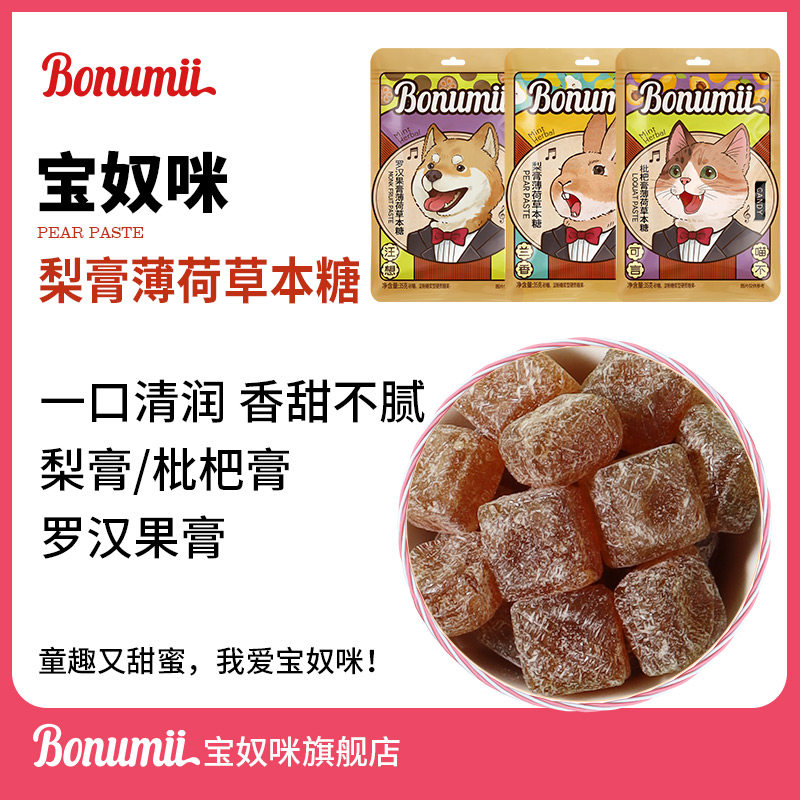 宝奴咪润喉糖秋梨罗汉果枇杷草本清凉润喉糖果薄荷糖网红零食35g