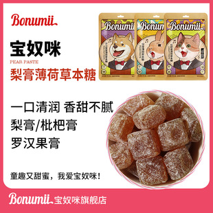 宝奴咪润喉糖秋梨罗汉果枇杷草本清凉润喉糖果薄荷糖网红零食35g