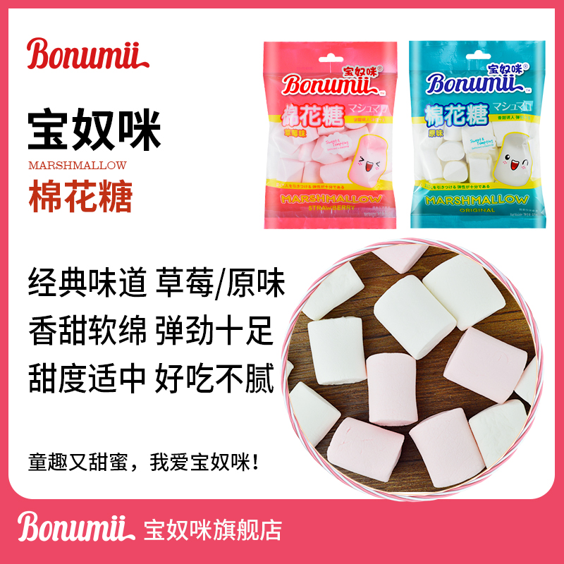 宝奴咪棉花糖原材料手工自制零食