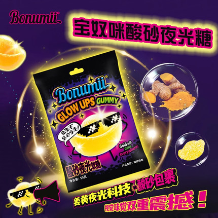 宝奴咪酸砂夜光软糖55g橡皮糖新年零食网红同款创意软糖个性糖果