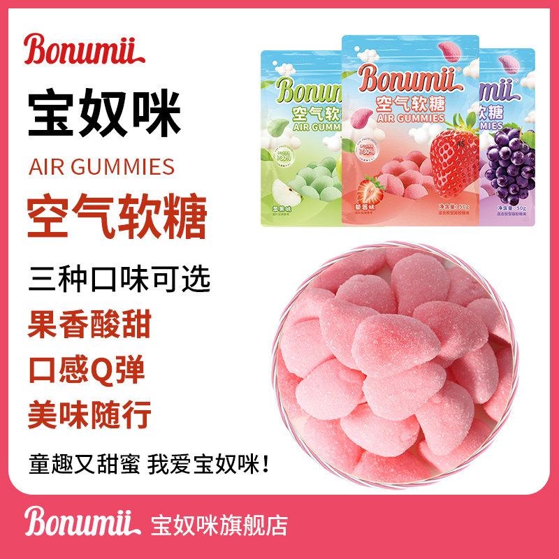 空气感宝奴咪果汁空气软糖棉花糖软糖酸味空气糖果汁酸砂软糖袋装