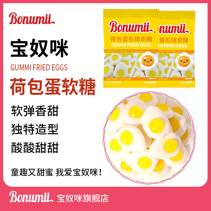 宝奴咪软糖橡皮糖水果味网红荷包蛋果汁鲨鱼软糖橡皮糖混合125g