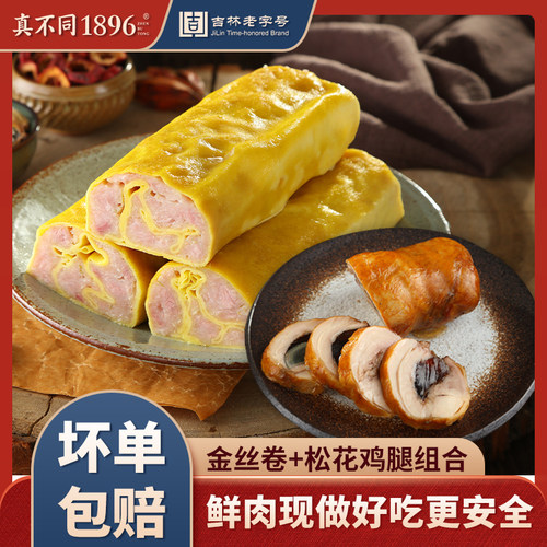 真不同金丝卷松花鸡腿卤味即食