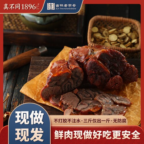真不同东北特产牛前肉即食腱子肉