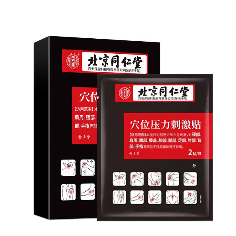 北京同仁堂网球肘膏贴专关节疼痛护具特医用神器理疗女克效星型