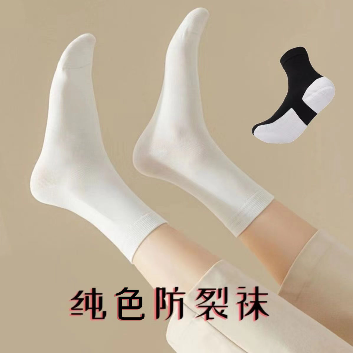 防裂袜男女防脚后跟干裂纯色中筒