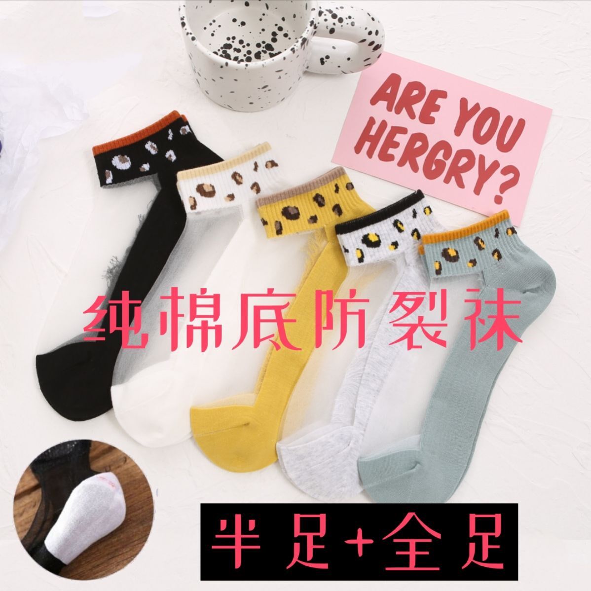 防裂袜子薄款夏季全足