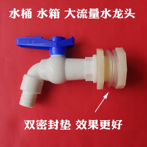 塑料水桶水龙头户外饮水桶球阀