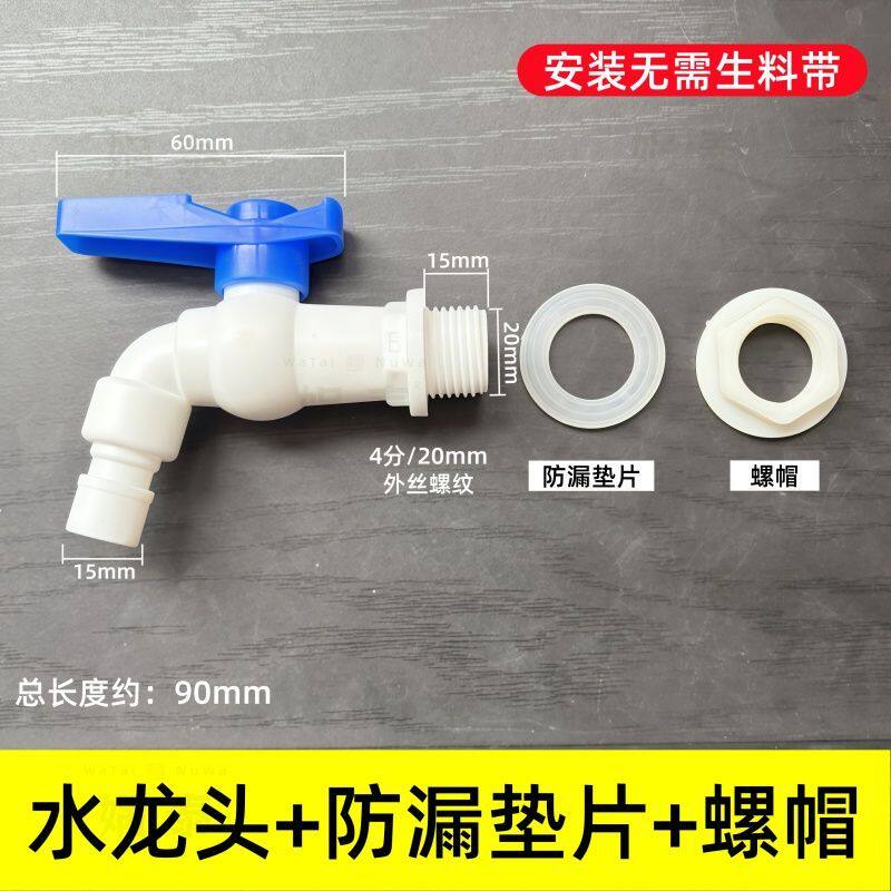 水箱水桶防冻高温出水龙头