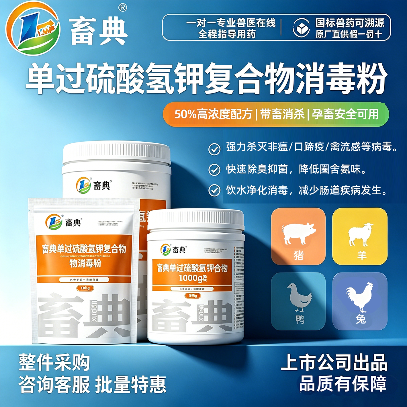 单过硫酸氢钾消毒剂养殖场专用图片
