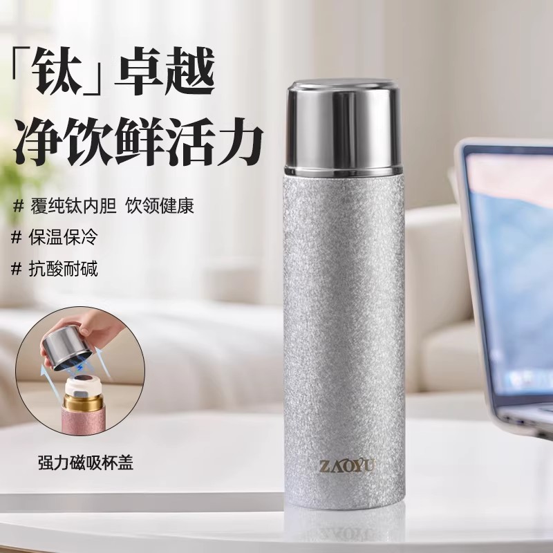 【正版高质量】男士保温杯磁吸钛杯男女覆钛内胆水杯泡茶车载杯