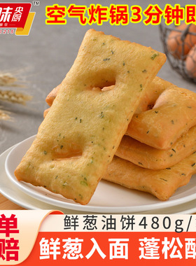 千味央厨鲜葱油饼方油饼空气炸锅速食早餐半成品油炸面点烧烤食材