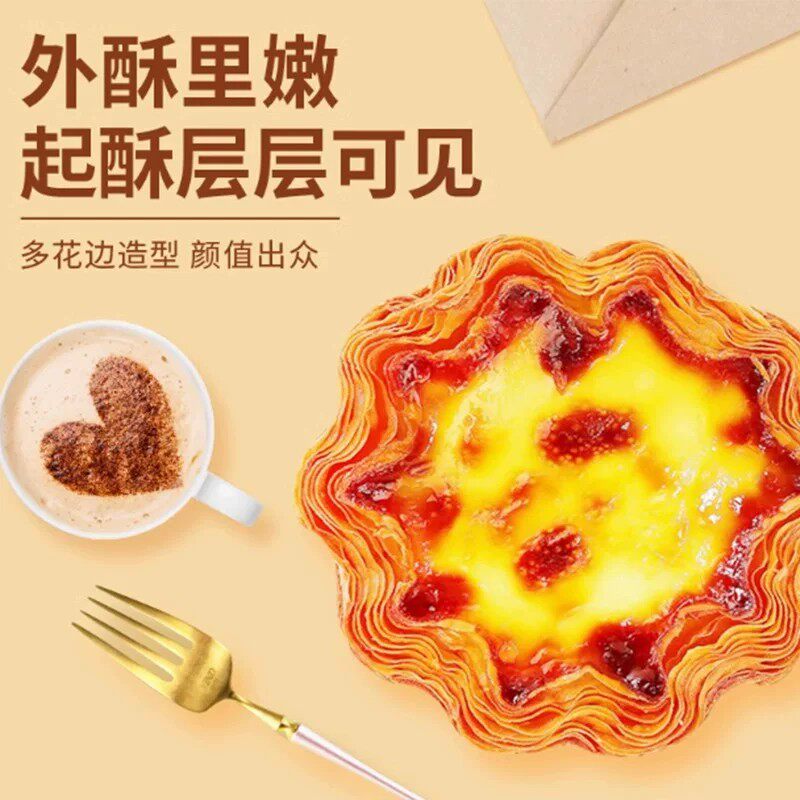 三全法式花挞皮太阳花边蛋挞