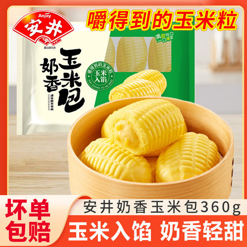 安井奶香玉米包儿童早餐半成品