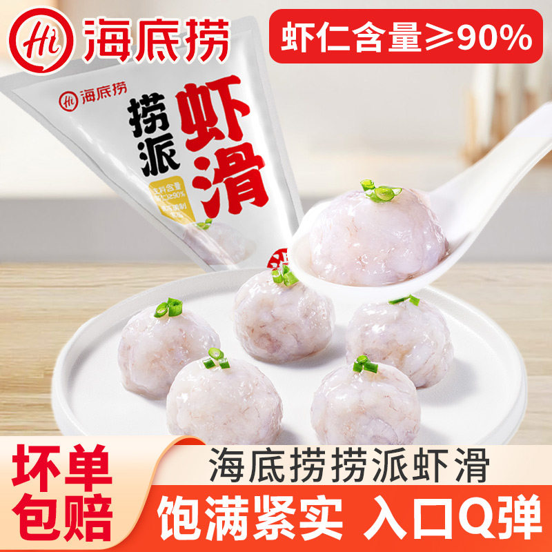 海底捞同款虾滑虾仁虾肉丸子图片