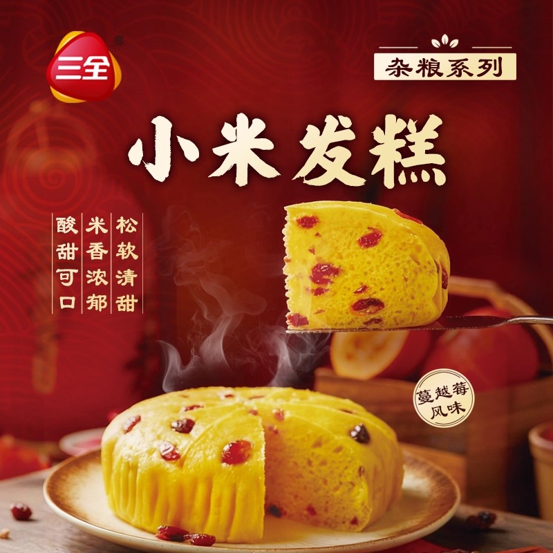 三全发糕南瓜发糕小米羽衣甘蓝