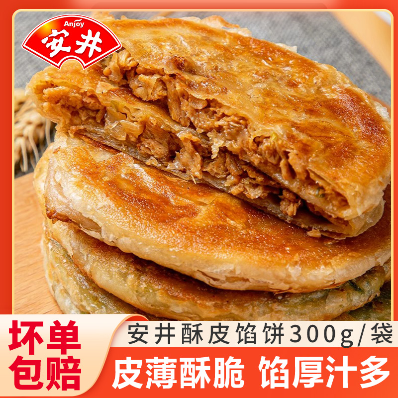 安井酥皮馅饼黑椒牛肉猪肉大葱