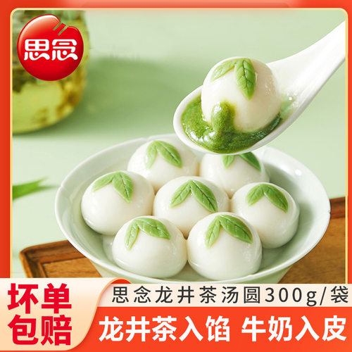 思念龙井茶汤圆牛奶抹茶汤圆300g