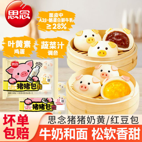思念猪猪包奶黄红豆卡通包子