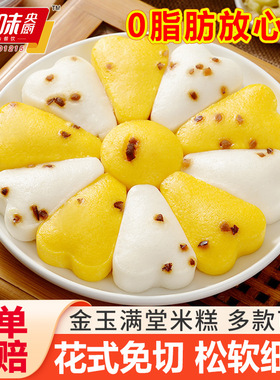 千味央厨金玉满堂米糕双拼发糕红枣南瓜糕桂花糕蒸糕宴席小吃速食