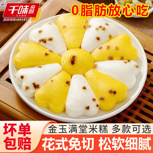 千味央厨金玉满堂米糕多味可选