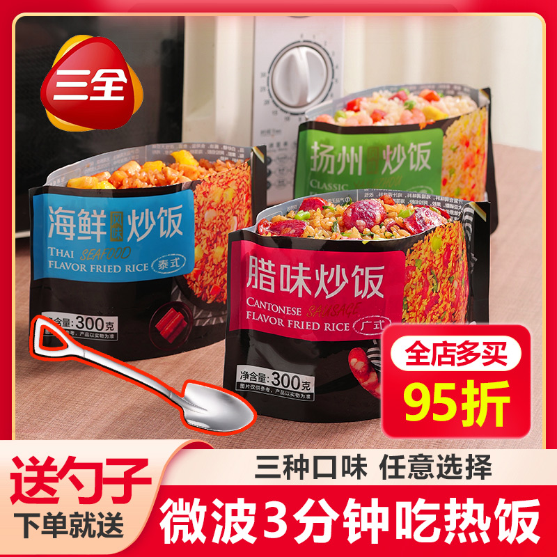 三全微波炒饭腊味海鲜懒人便当