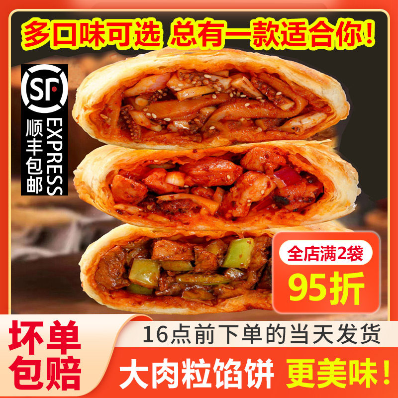 】麦多烤馅饼950g黑椒牛肉黑椒照烧鸡腿香辣鱿鱼藤椒煎饼面饼