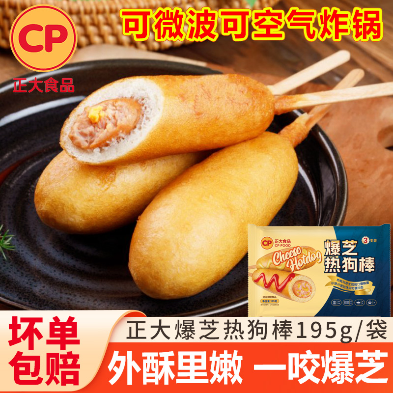 CP正大爆芝热狗棒油炸小吃芝士粒