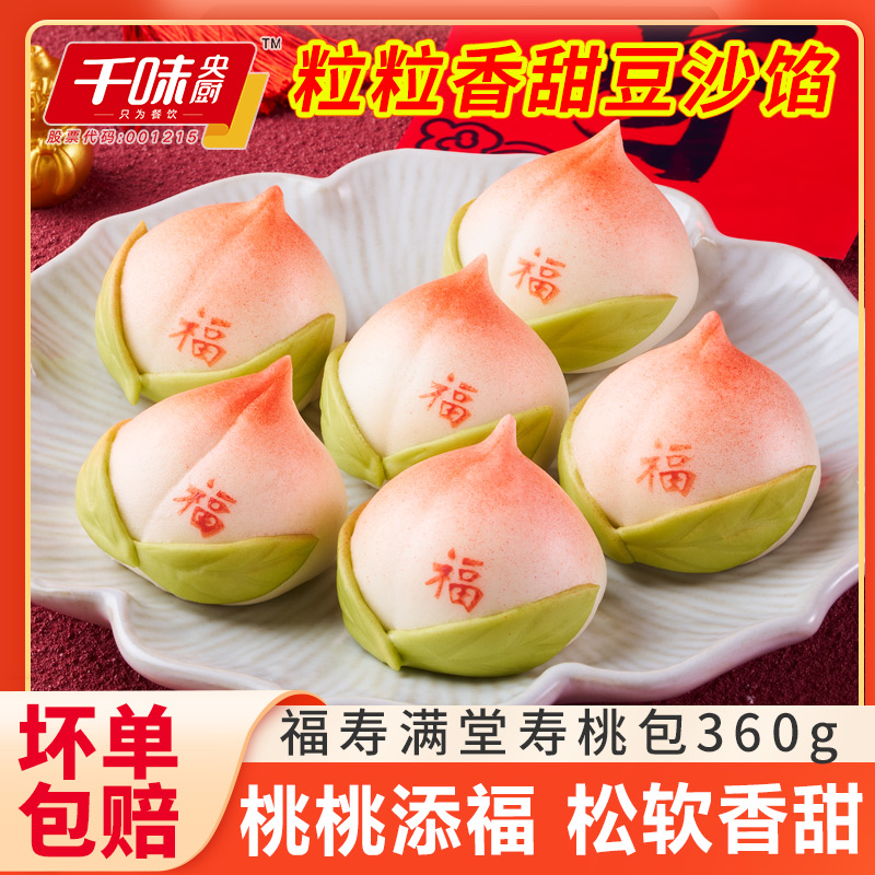 千味央厨福寿满堂寿桃包豆沙馅