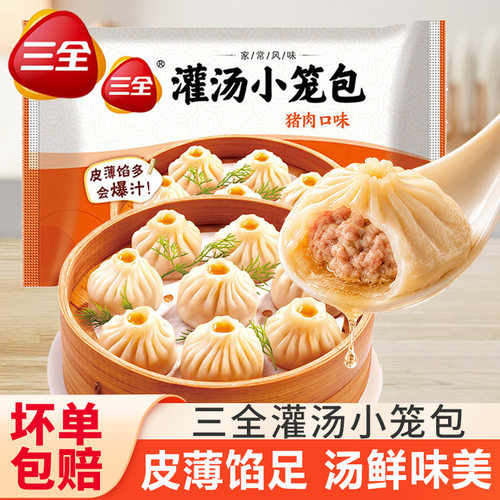 三全灌汤包小笼包上海风味汤包