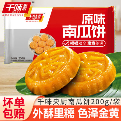 千味央厨南瓜饼油炸小吃方便速食