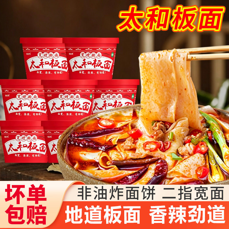 吃欢天太和板面桶装方便面非油炸图片