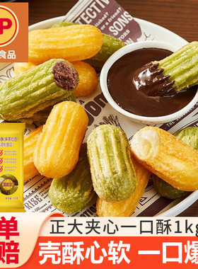 CP正大夹心一口酥抹茶红豆椰奶油炸小吃半成品甜品空气炸锅食材