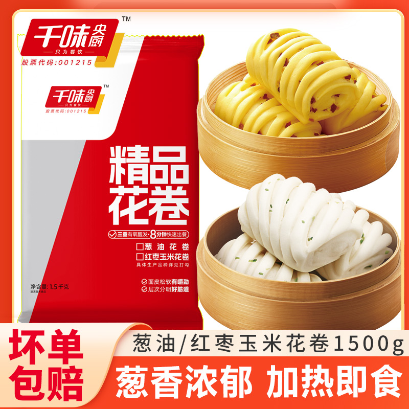 千味央厨葱油红枣玉米花卷早餐馒