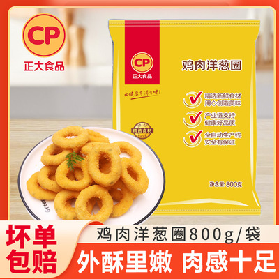 CP正大鸡肉洋葱圈油炸小吃