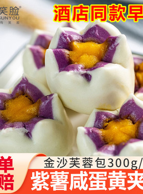 金沙芙蓉包点心早餐营养半成品广式面点茶点儿童包子馒头主食家用