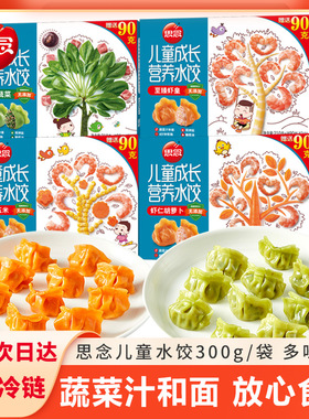 思念儿童水饺虾皇玉米虾仁蔬菜速冻饺子儿童早餐半成品营养水饺