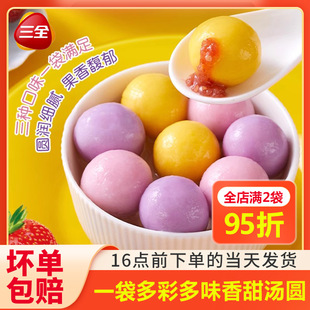 三全多彩小小汤圆草莓黑芝麻花生豆沙香橙馅水果糯米冬至元宵400g