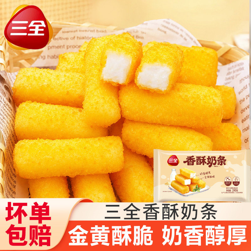 三全香酥奶条炸牛奶油炸小吃空气炸锅半成品速食特色甜品炸货商用