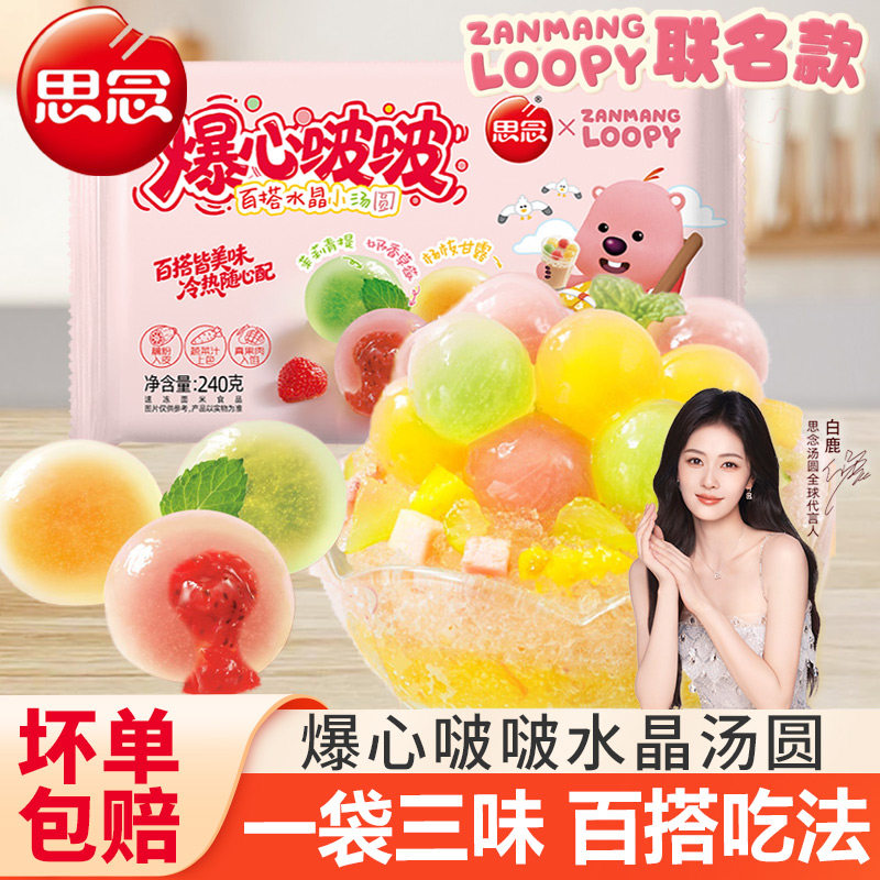 思念汤圆爆心啵啵水晶小汤圆多口味组合水果元宵小圆子甜品半成品,粮油调味/速食/干货/烘焙,汤圆/元宵,淘宝优惠券,粉丝福利购,淘宝优惠卷