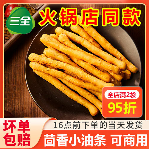 三全商用海底捞火锅茴香小油条
