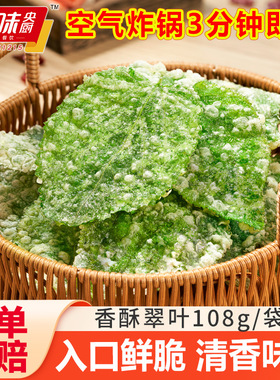 千味央厨香酥翠叶油炸桑叶空气炸锅半成品速食酒店特色菜宴席小吃
